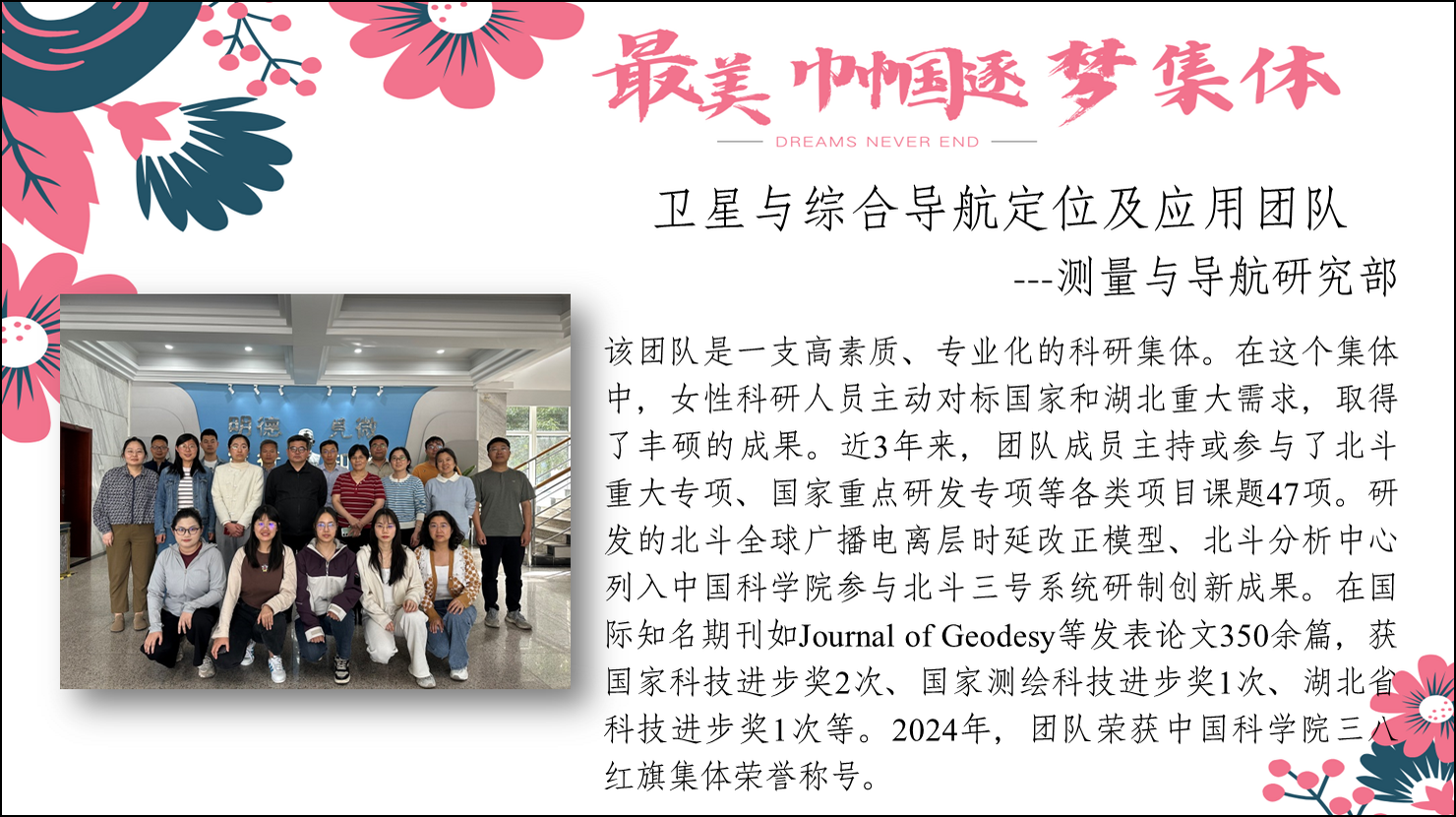 衛(wèi)星與綜合導(dǎo)航定位及應(yīng)用團(tuán)隊(duì)--測(cè)量與導(dǎo)航研究部
