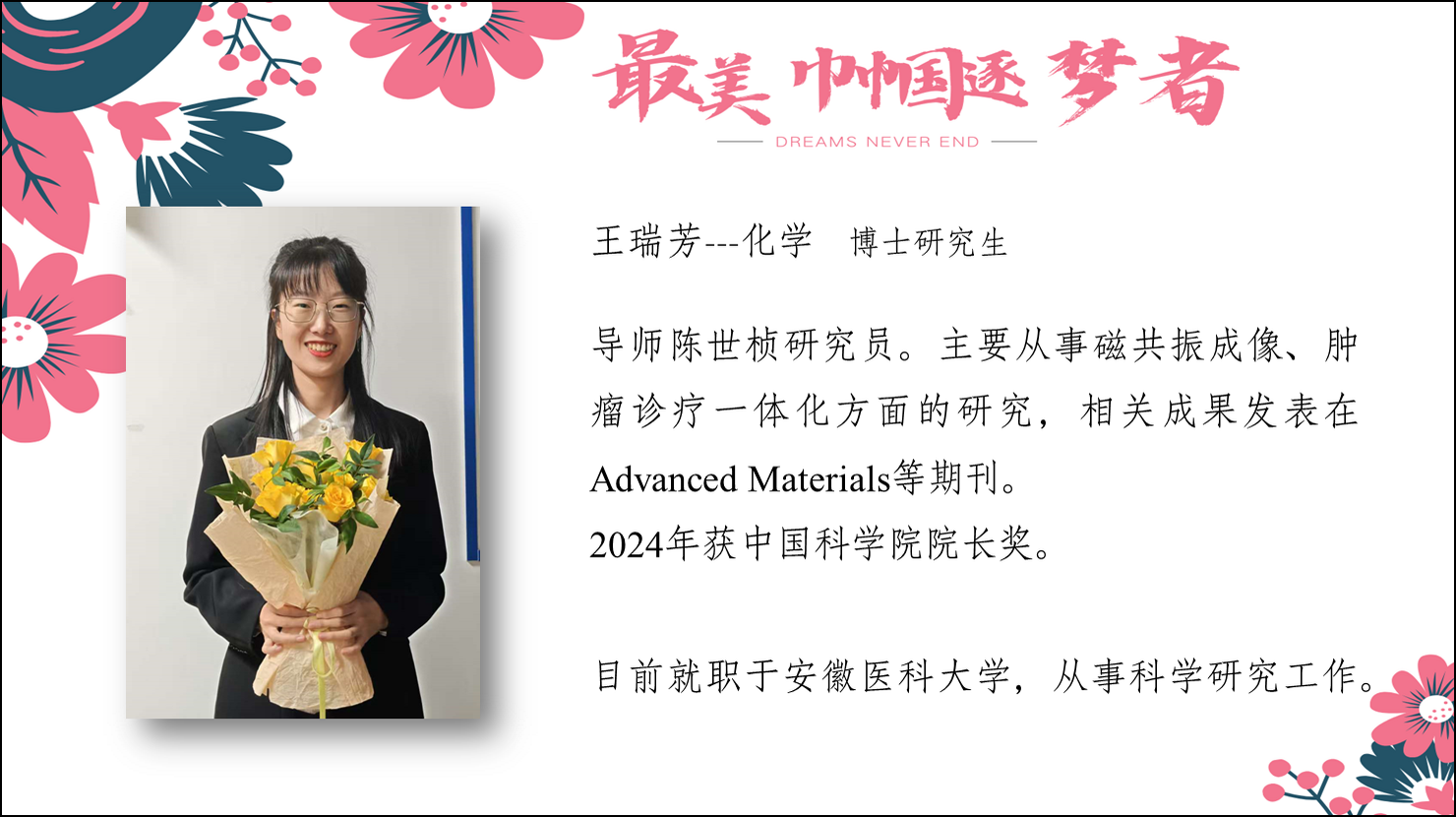 王瑞芳--化學(xué)?博士研究生