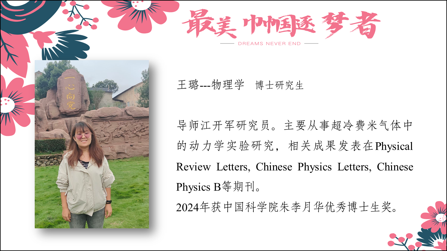 王璐--物理學(xué)?博士研究生