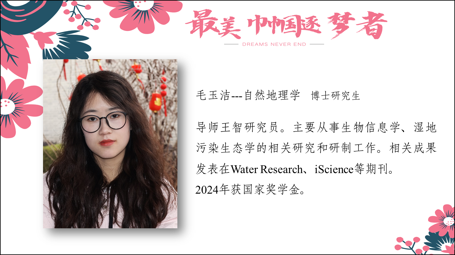 毛玉潔--自然地理學(xué)?博士研究生