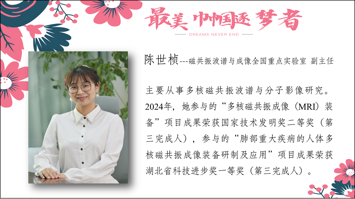 陳世楨--磁共振波譜與成像全國(guó)重點(diǎn)實(shí)驗(yàn)室?副主任