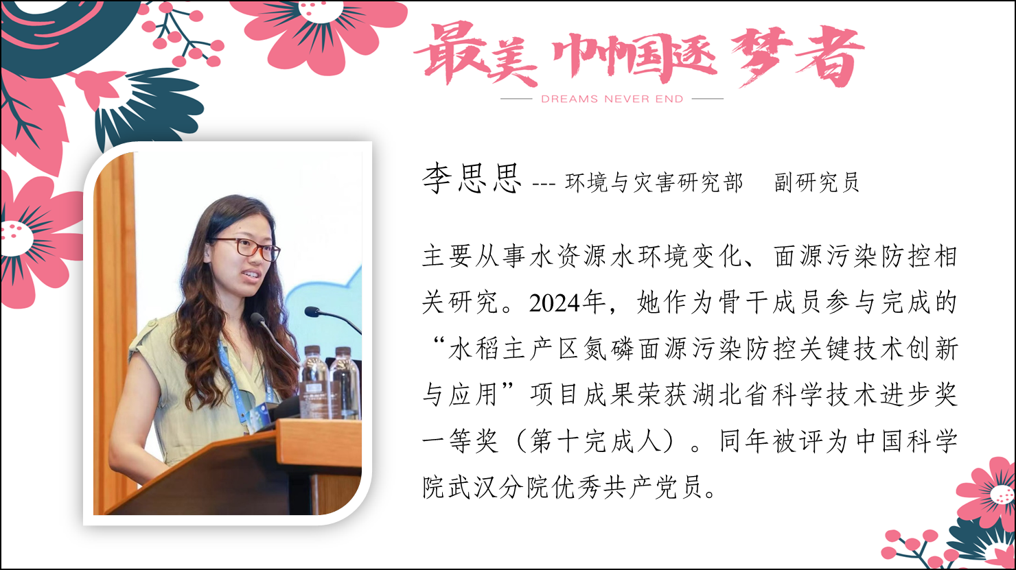 李思思--環(huán)境與災(zāi)害研究部?副研究員
