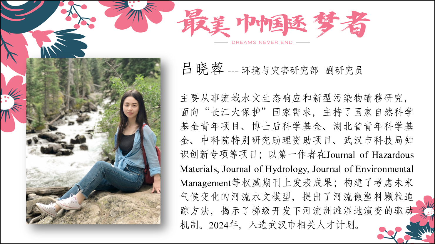 呂曉蓉--環(huán)境與災(zāi)害研究部?副研究員