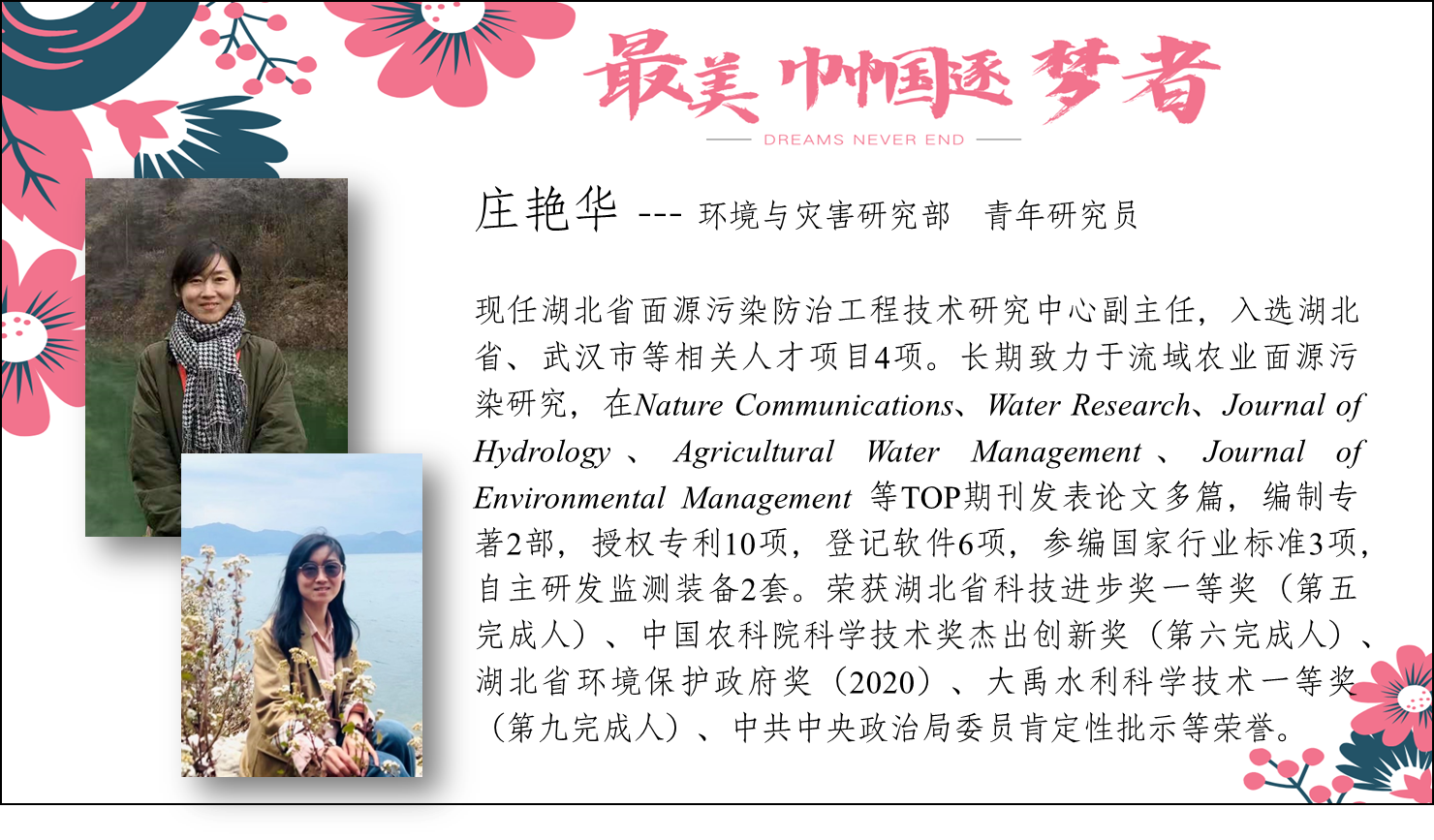 莊艷華--環(huán)境與災(zāi)害研究部?青年研究員